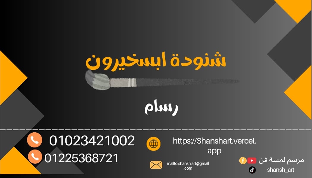 صورة المؤسس أو رمز الفن